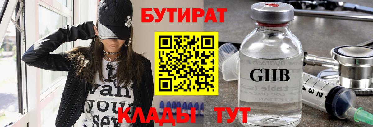 Бутират 99%  Вход с VPN  БУТИРАТ  Гатчина 