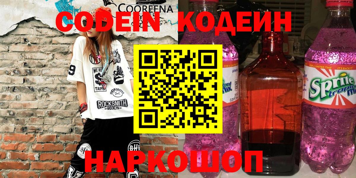Кодеиновый сироп Lean Purple Drank Гатчина