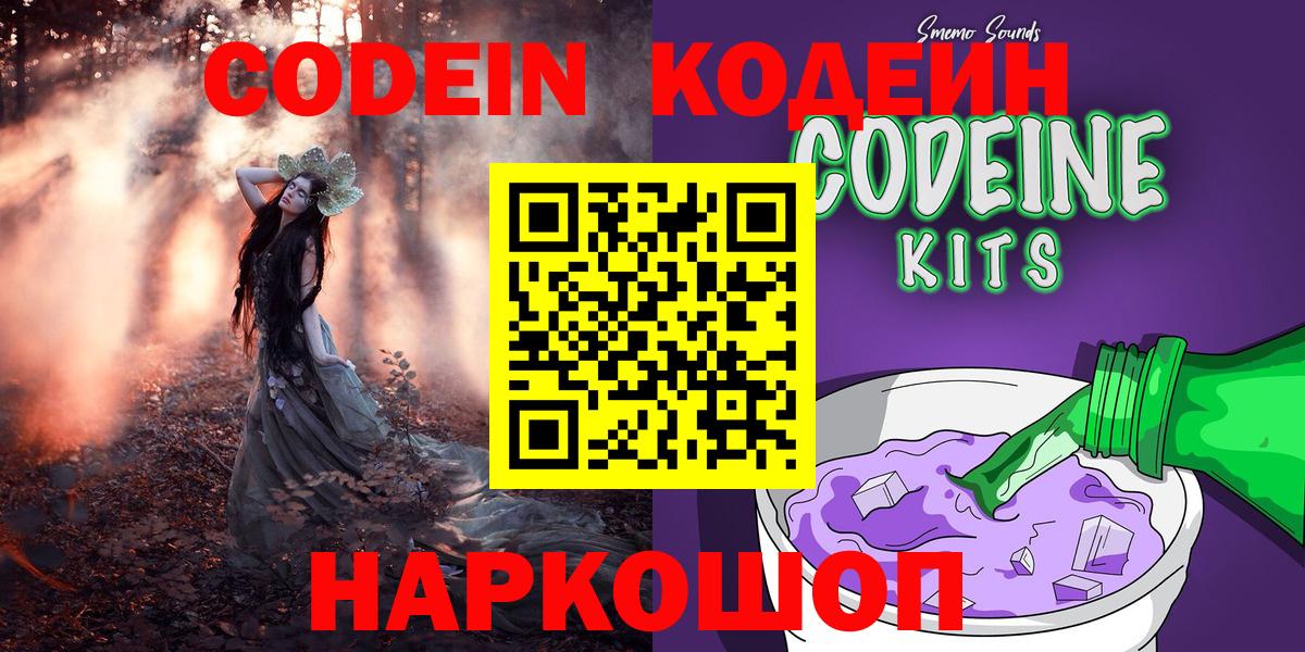 Codein напиток Lean (лин)  Codein Purple Drank  Гатчина  купить наркотик  Вход с VPN 