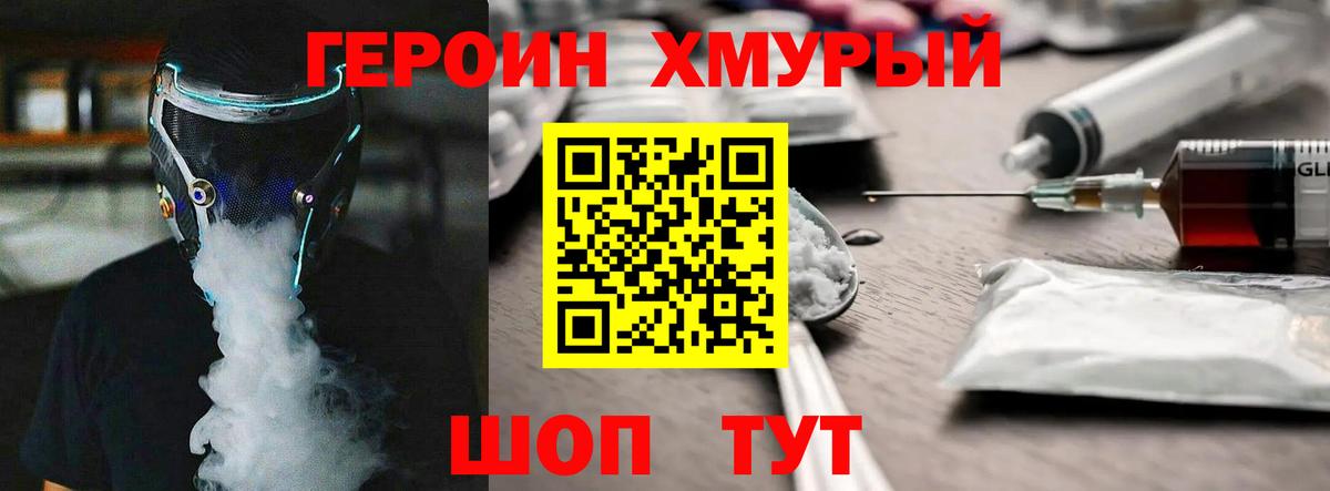 ГЕРОИН хмурый  Вход с VPN  Гатчина 