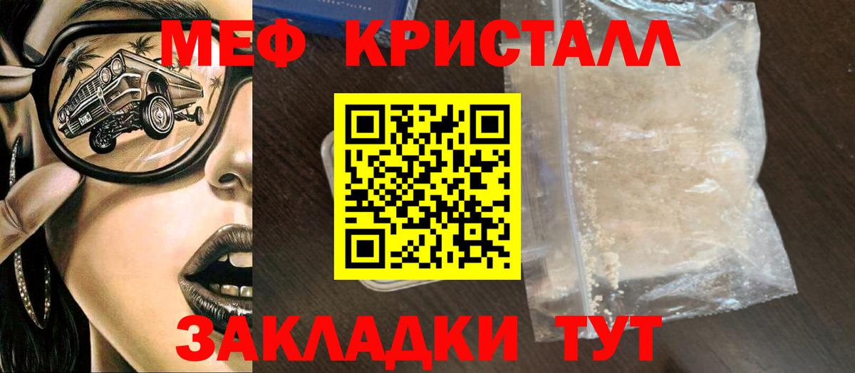Гатчина  МЕФ кристаллы  МЯУ-МЯУ  Вход с VPN 
